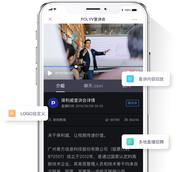 天潤(rùn)智力-專屬宣講會(huì)直播，多樣化展示企業(yè)