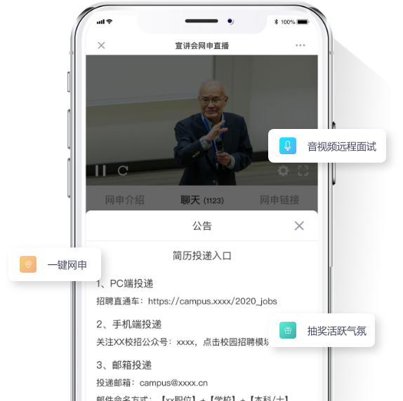 天潤(rùn)智力-求職者在線網(wǎng)申，HR遠(yuǎn)程面試